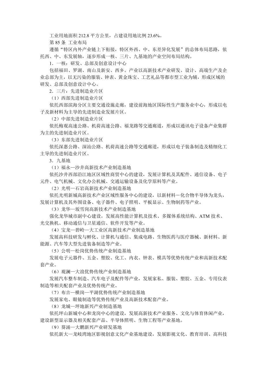 深圳市城市总体规划_第5页