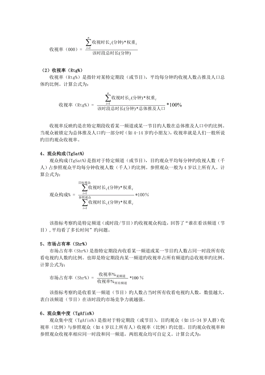 收视率指标全新体系_第4页