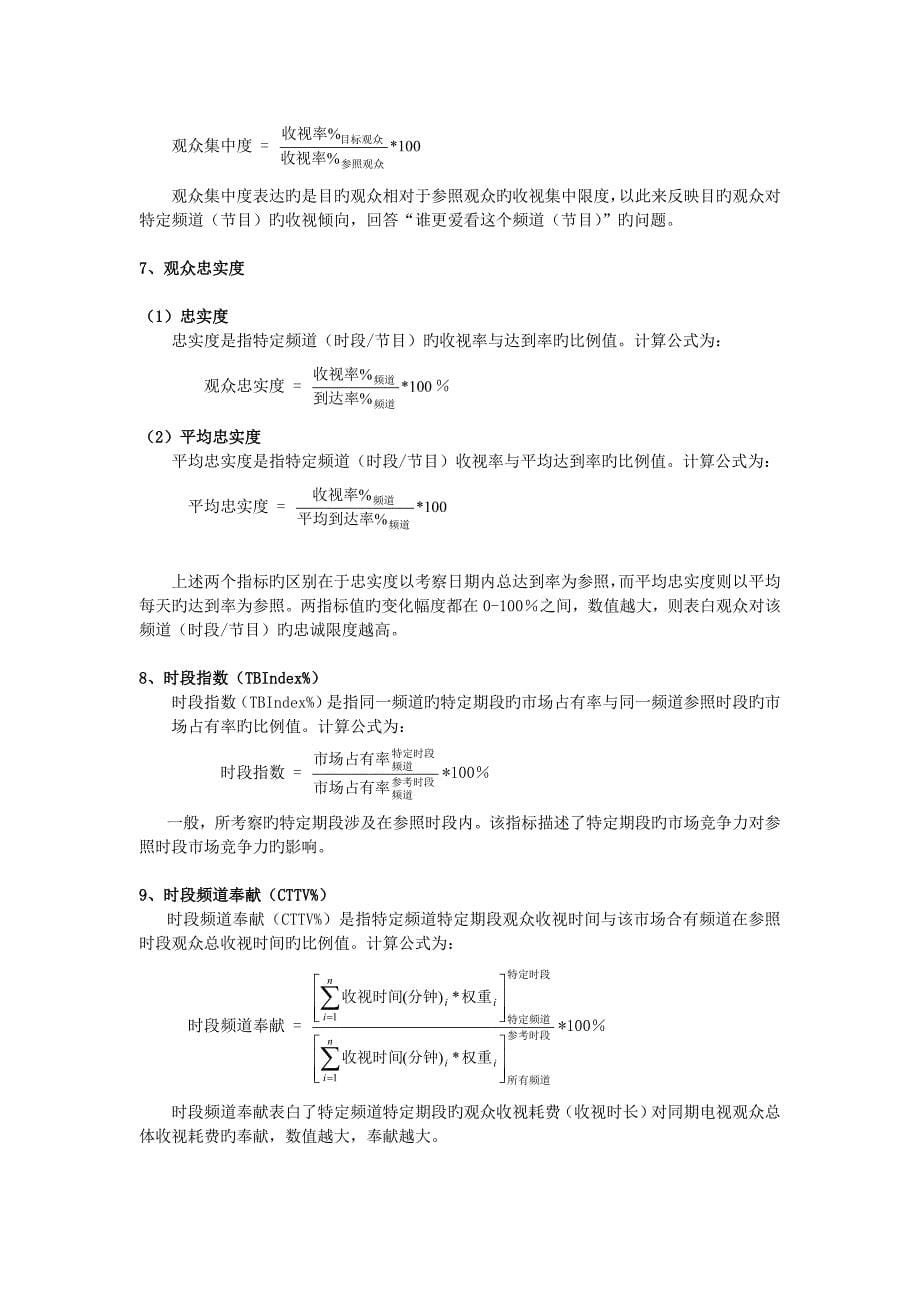 收视率指标全新体系_第5页