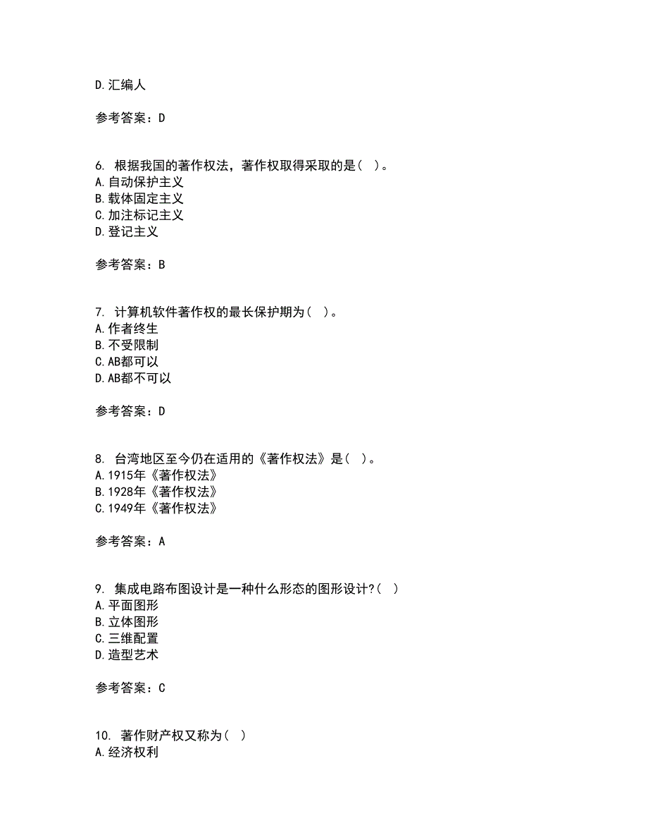 南开大学21春《知识产权法》在线作业一满分答案58_第2页