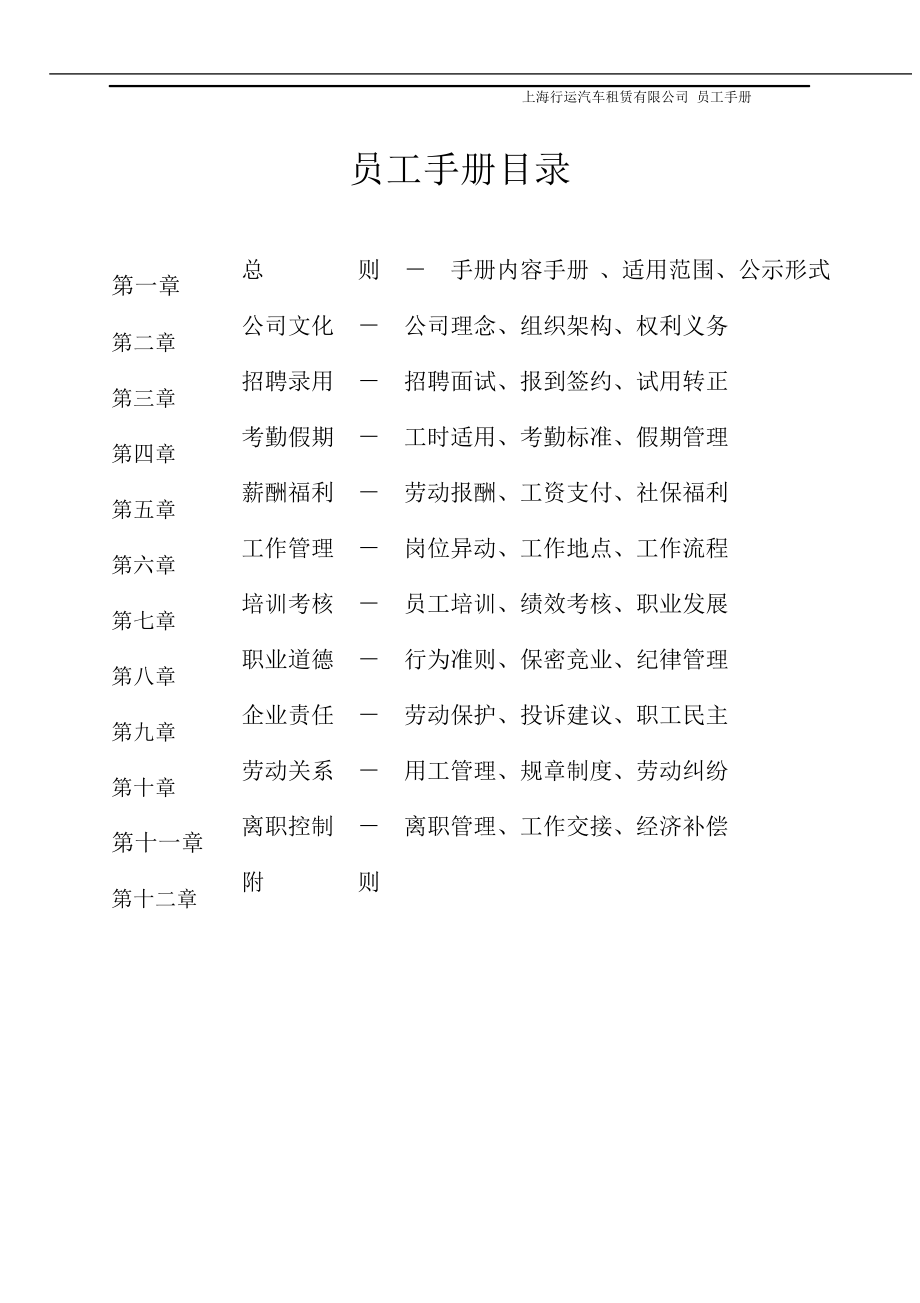 某汽车租赁公司员工管理手册_第3页