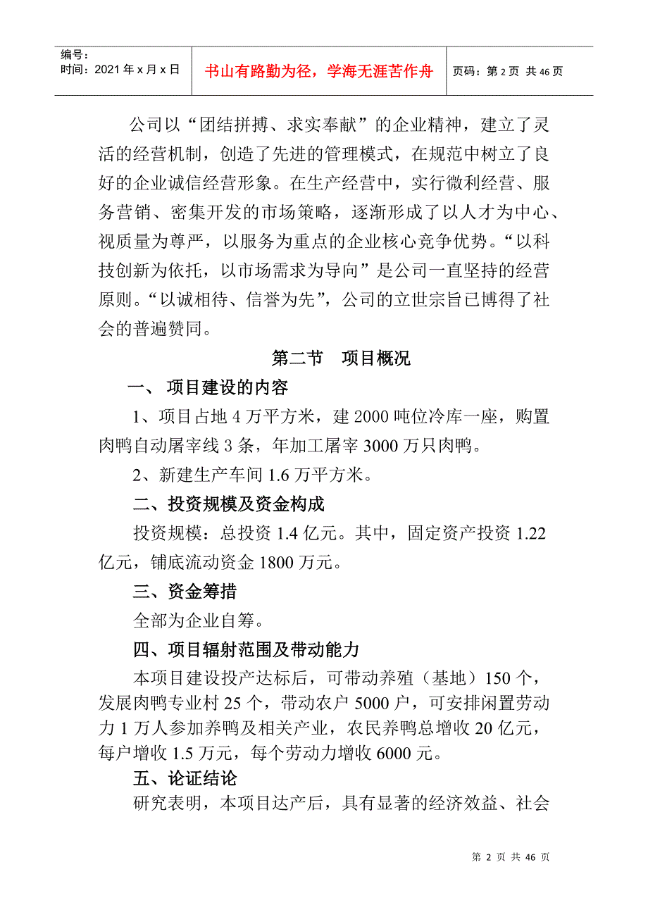 3000万只肉鸭屠宰加工项目_第2页