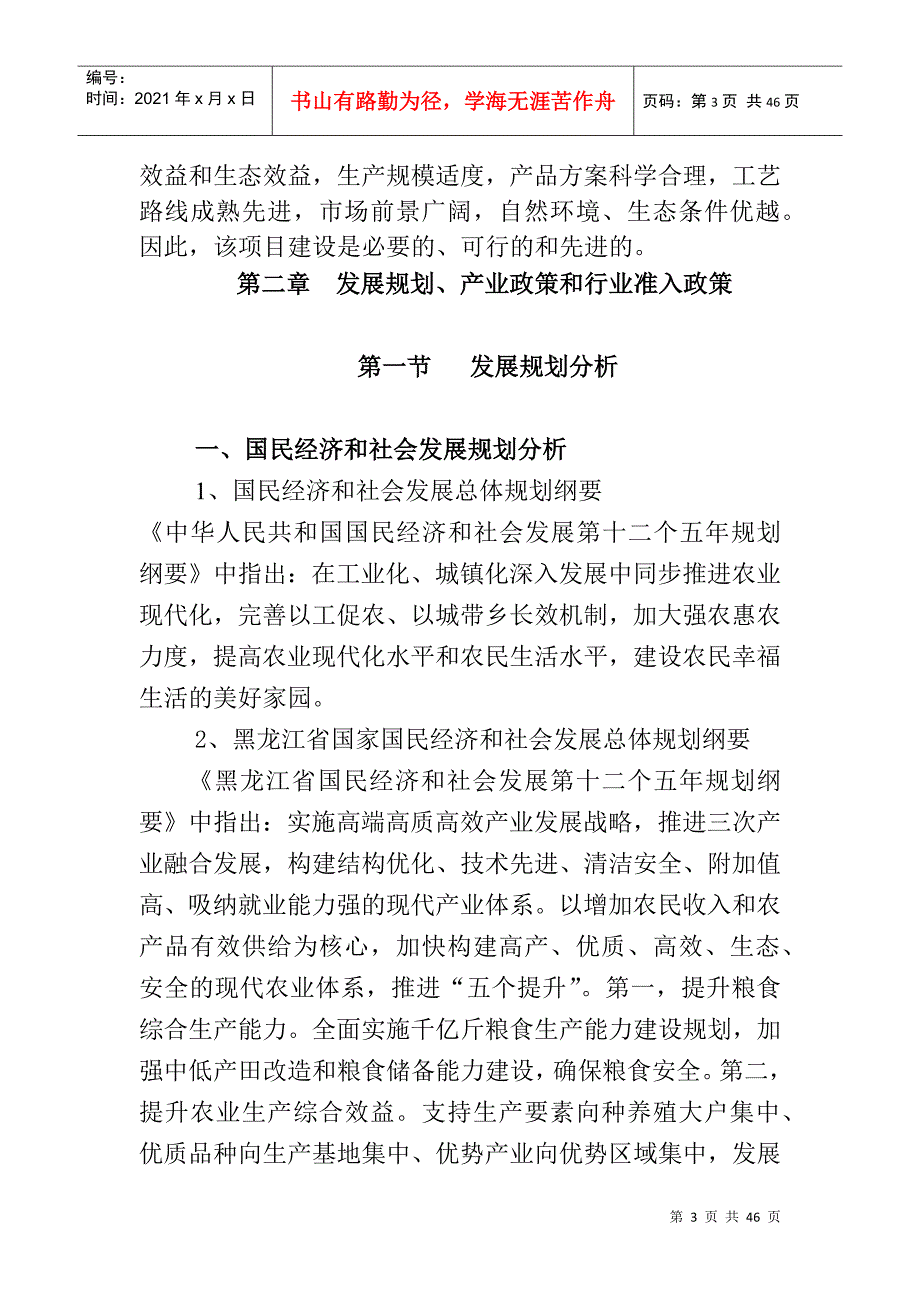 3000万只肉鸭屠宰加工项目_第3页