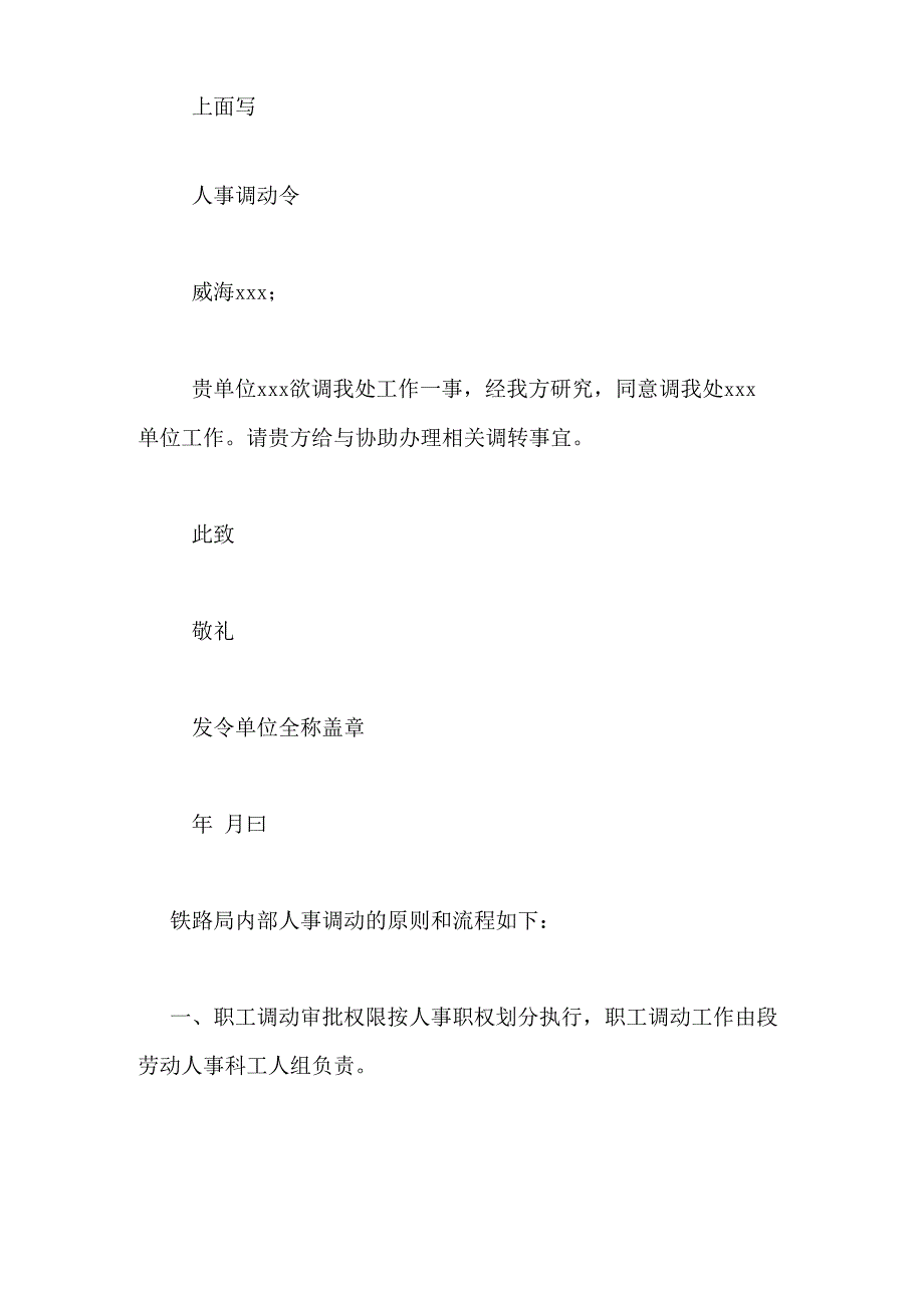 铁路人事调令范文人事调令格式_第3页