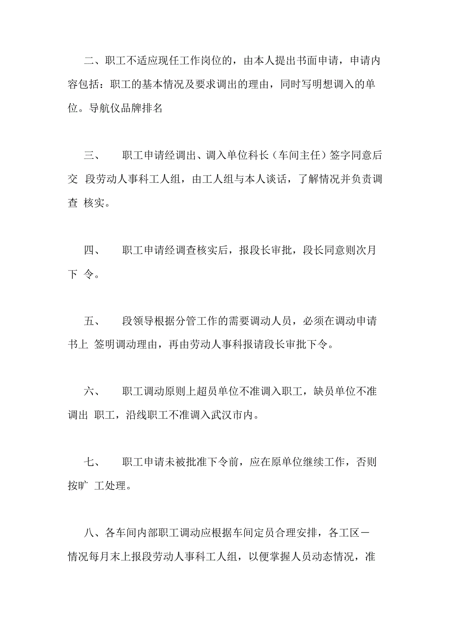 铁路人事调令范文人事调令格式_第4页