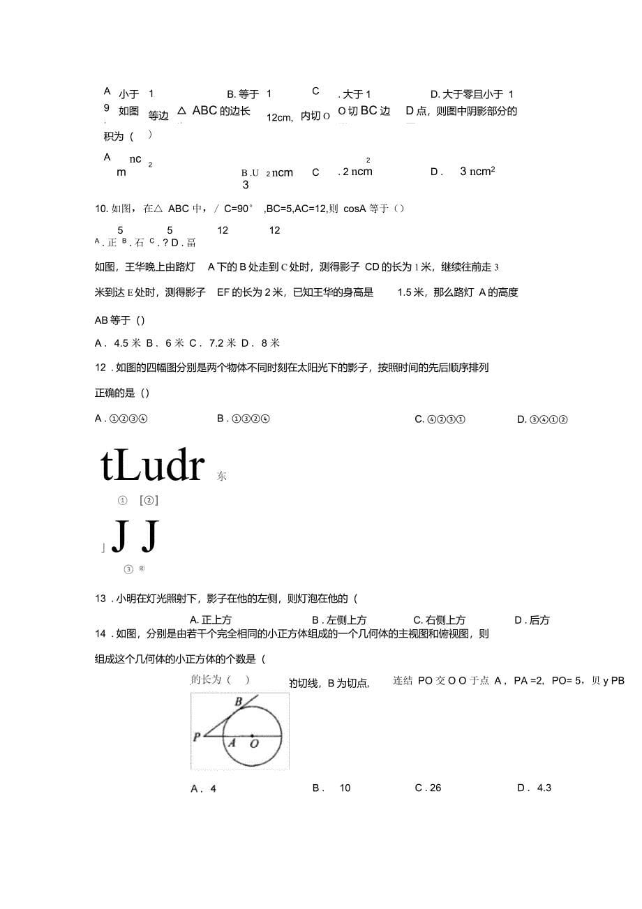 规划教案浙教版2022学九年级数学下册模拟测试卷8132_第5页