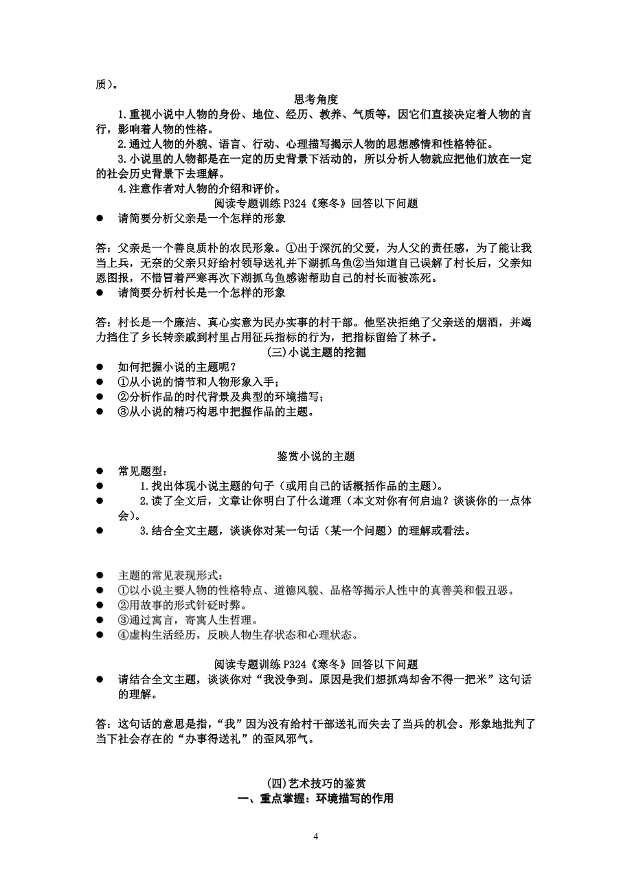 用一篇文章讲完小说鉴赏知识_第4页