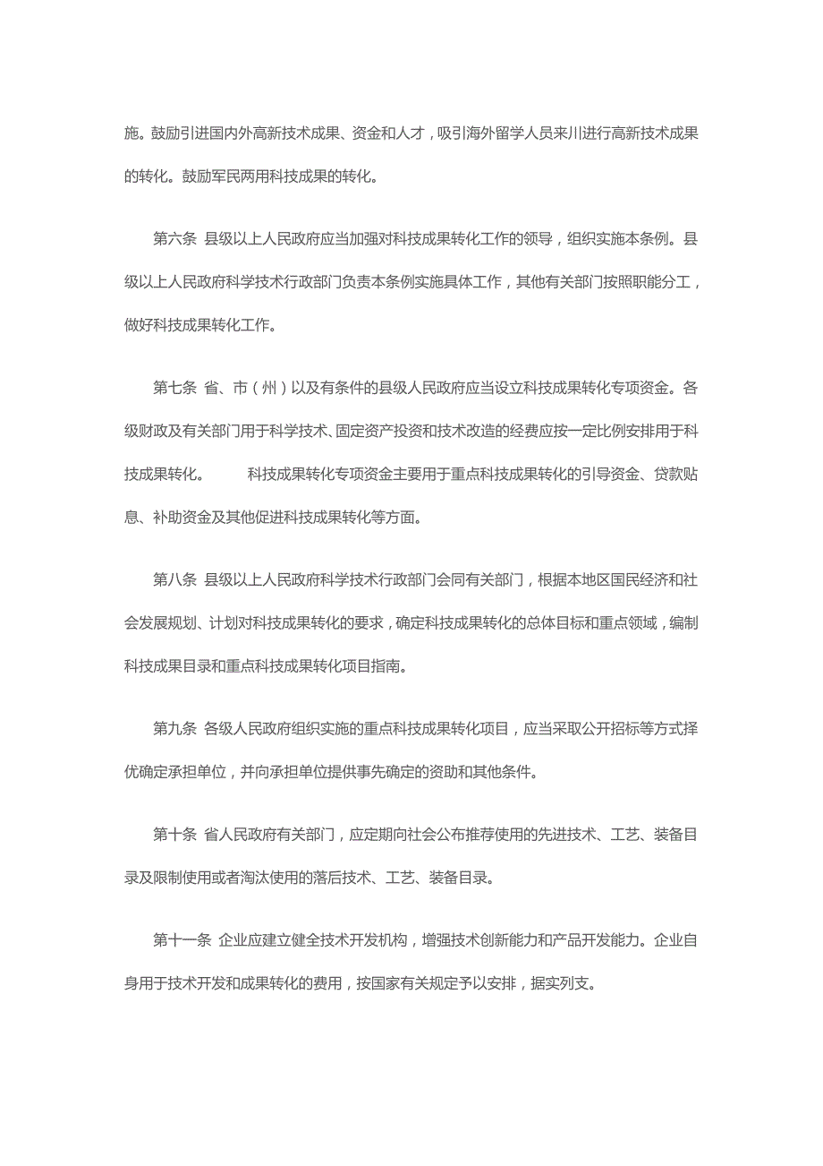 2016年科技成果转化相关政策法规_第2页