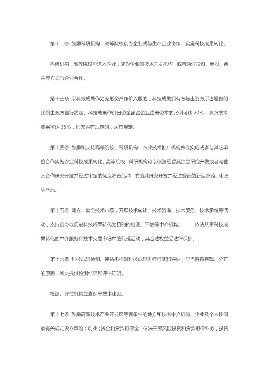 2016年科技成果转化相关政策法规_第3页