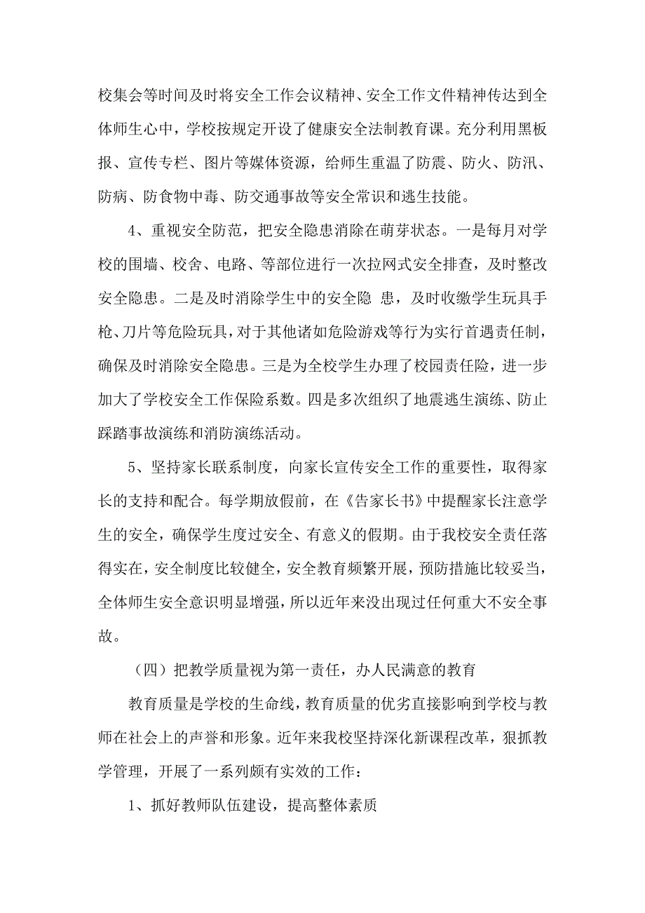 松桂小学义务教育均衡发展汇报材料.doc_第4页