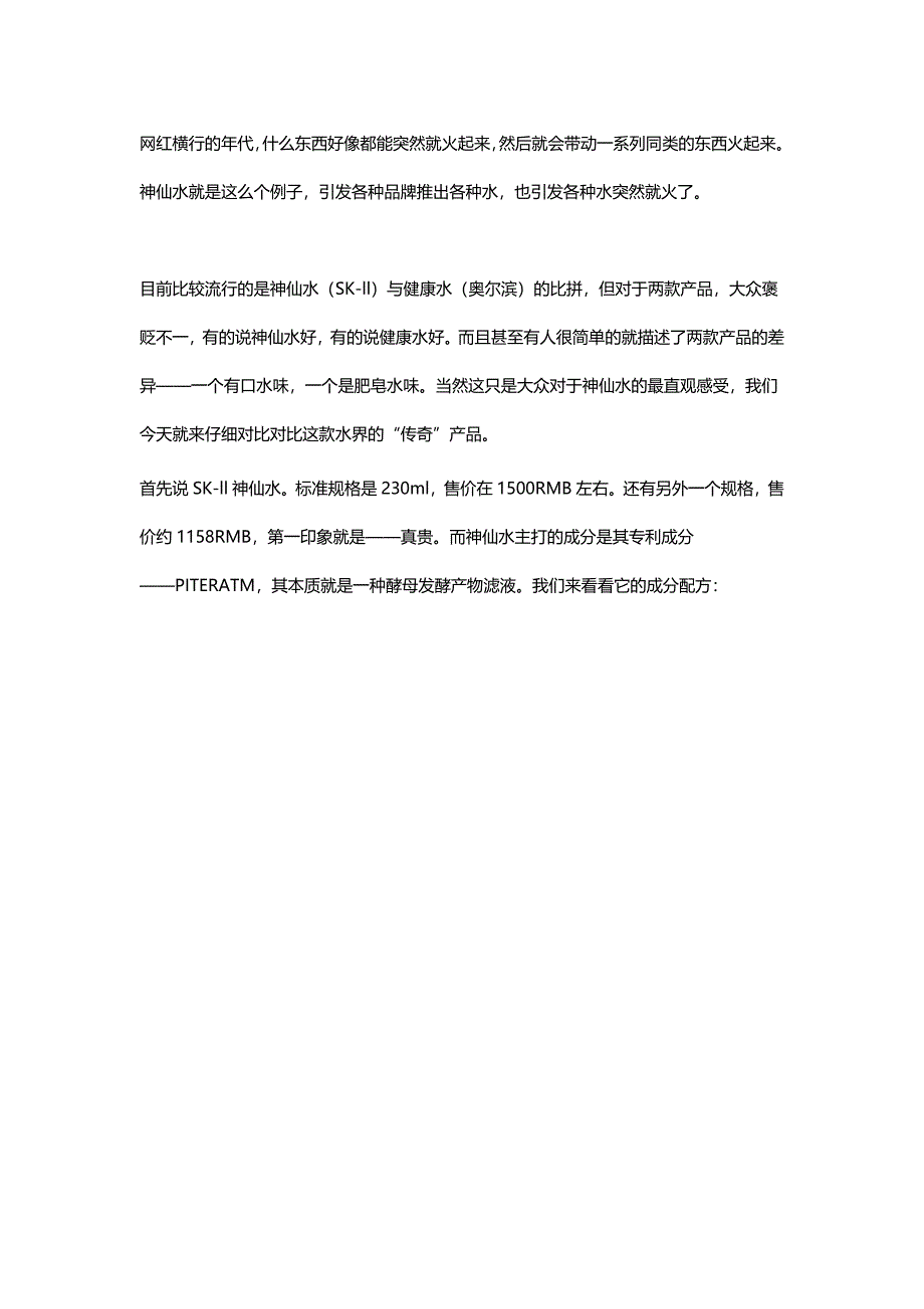 奥尔滨爽肤精萃液VSSK-ll 护肤精华露.docx_第1页