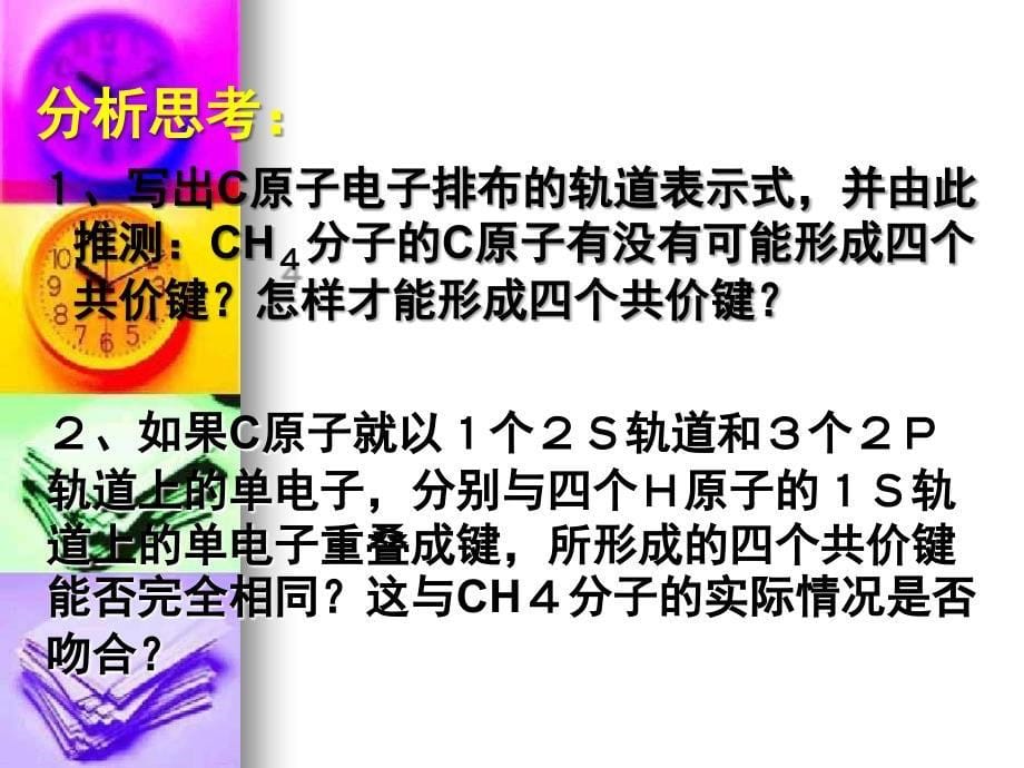 高中化学22分子的立体结构课件第二课时新人教版选修3_第5页