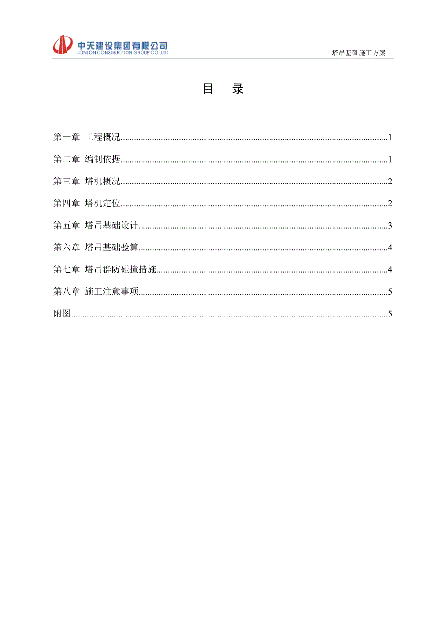 塔吊基础施工方案_第2页