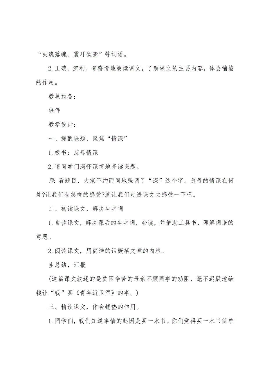 部编版五年级上册语文《慈母情深》课件【三篇】.docx_第2页