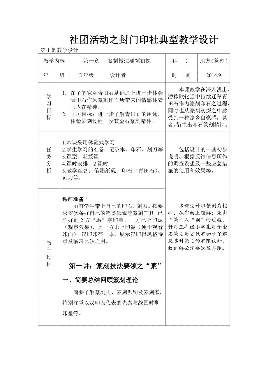 社团活动的优秀案例设计经典教案_第2页