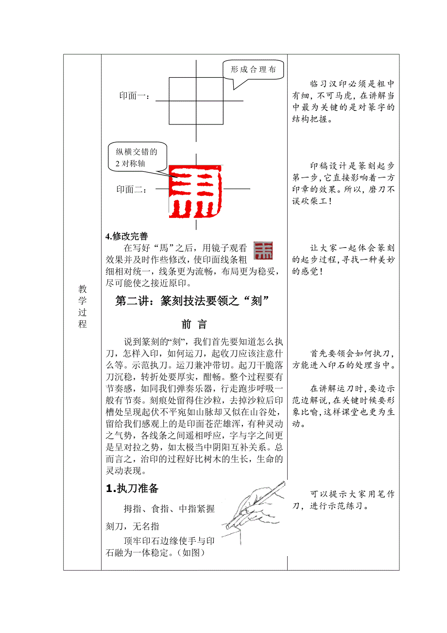 社团活动的优秀案例设计经典教案_第4页