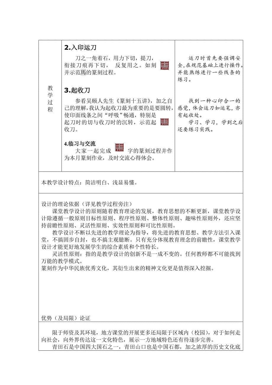 社团活动的优秀案例设计经典教案_第5页