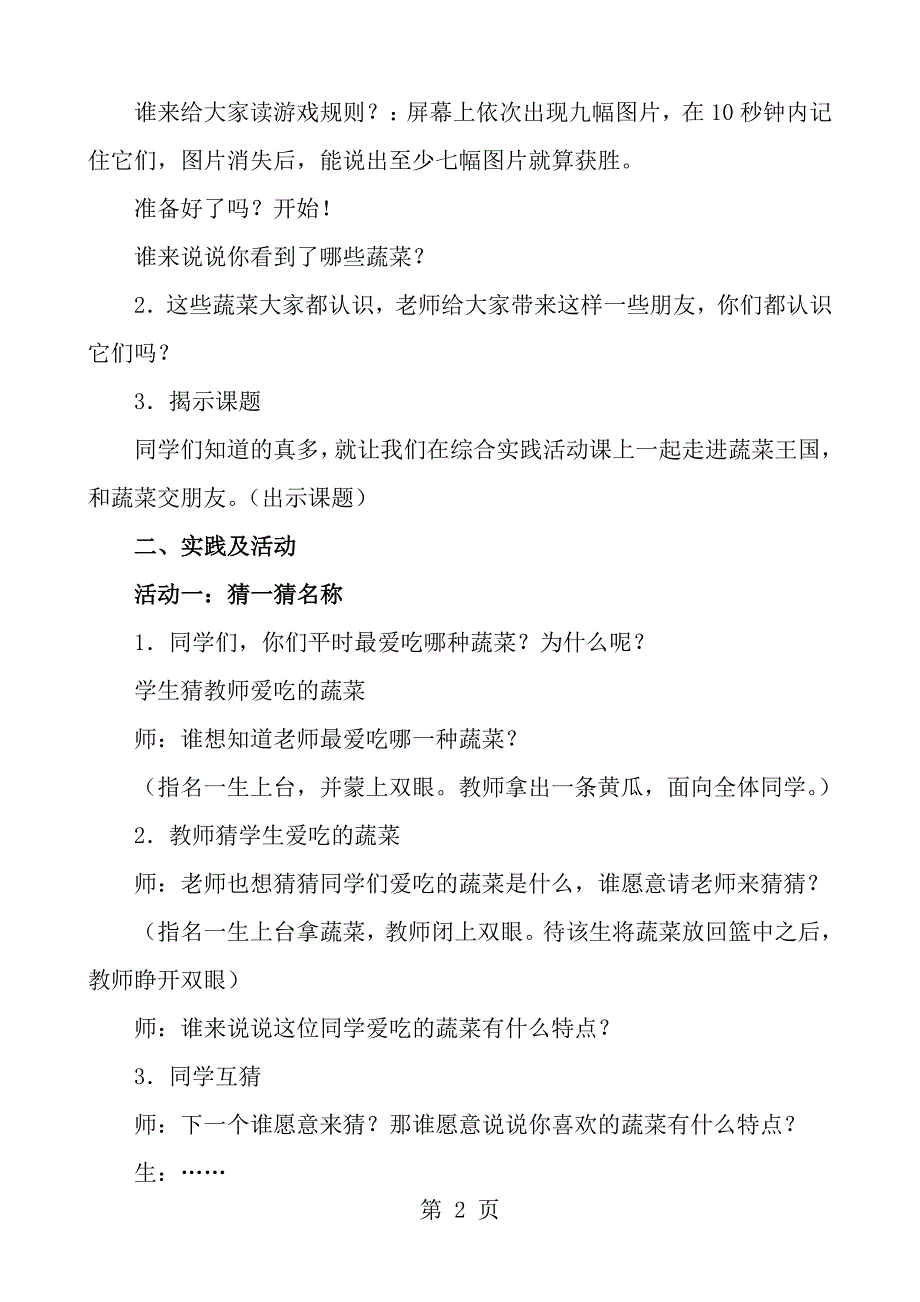 小学综合实践活动我和蔬菜交朋友_第2页