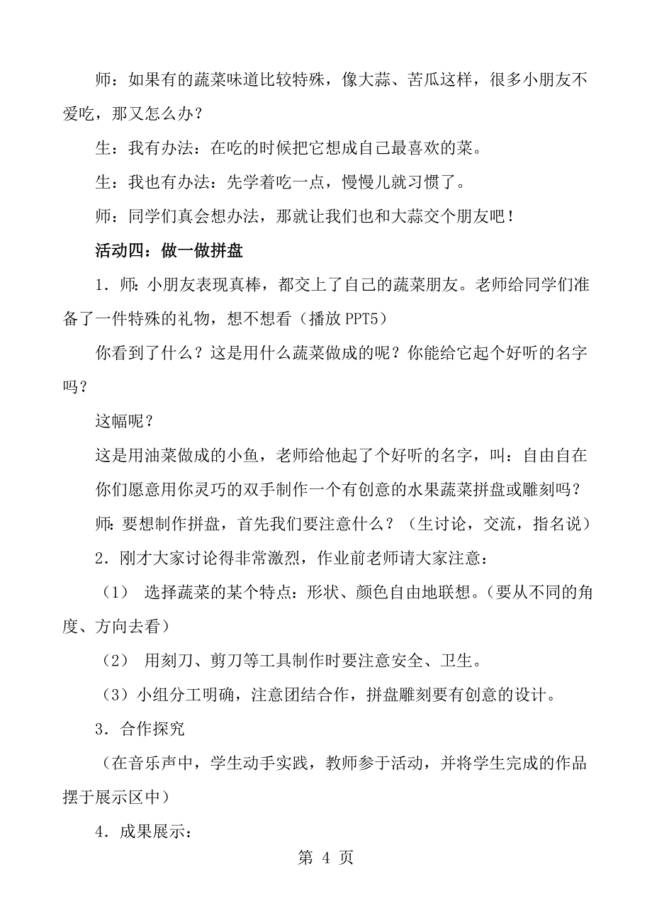 小学综合实践活动我和蔬菜交朋友_第4页