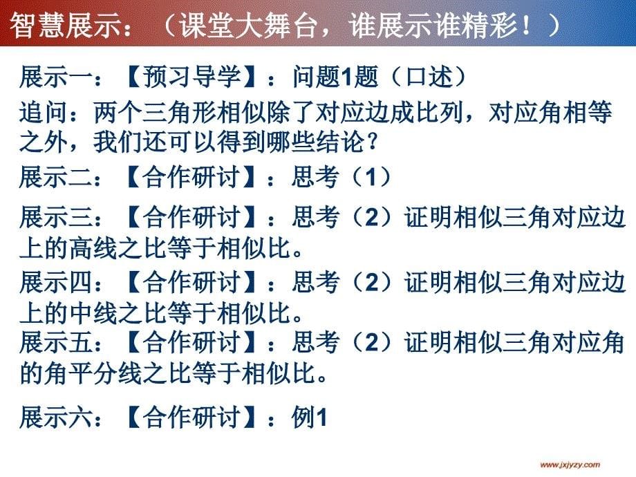 相似三角形的周长_第5页