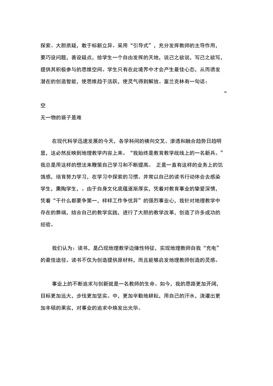 老教师的自我鉴定范文_第3页