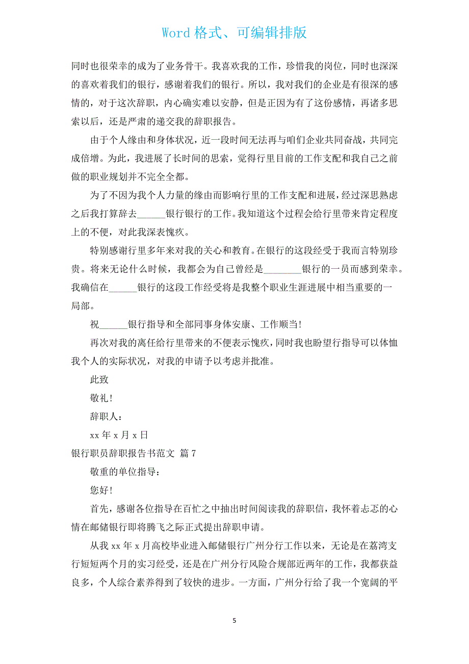 银行职员辞职报告书范文（通用15篇）.docx_第5页