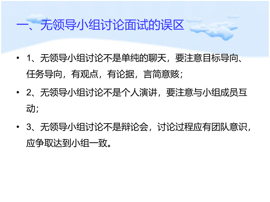 无领导小组面试培训_第1页