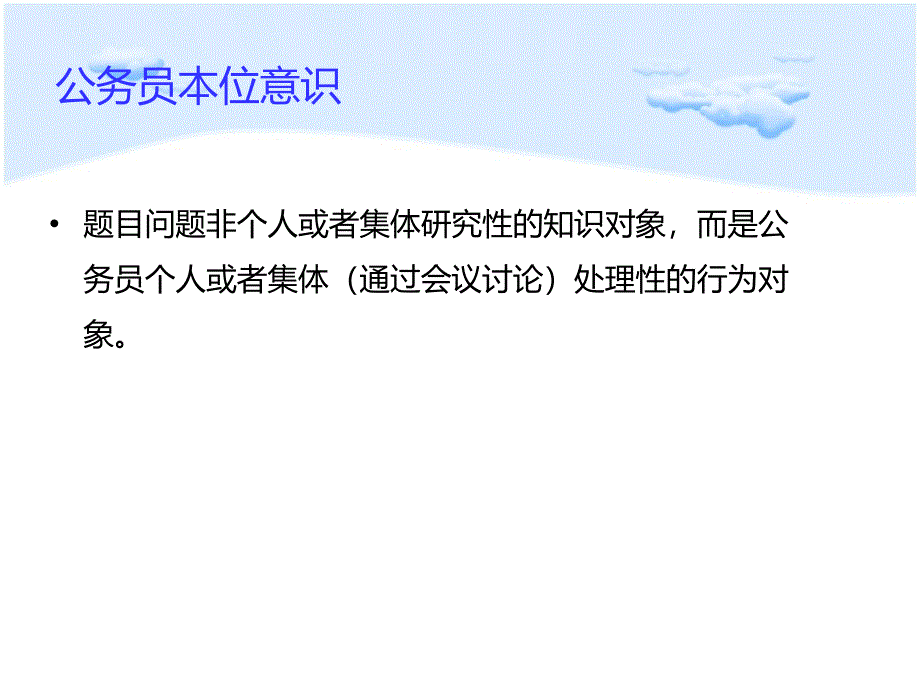 无领导小组面试培训_第4页