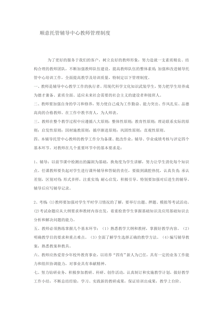 托管辅导班管理规章制度_第3页