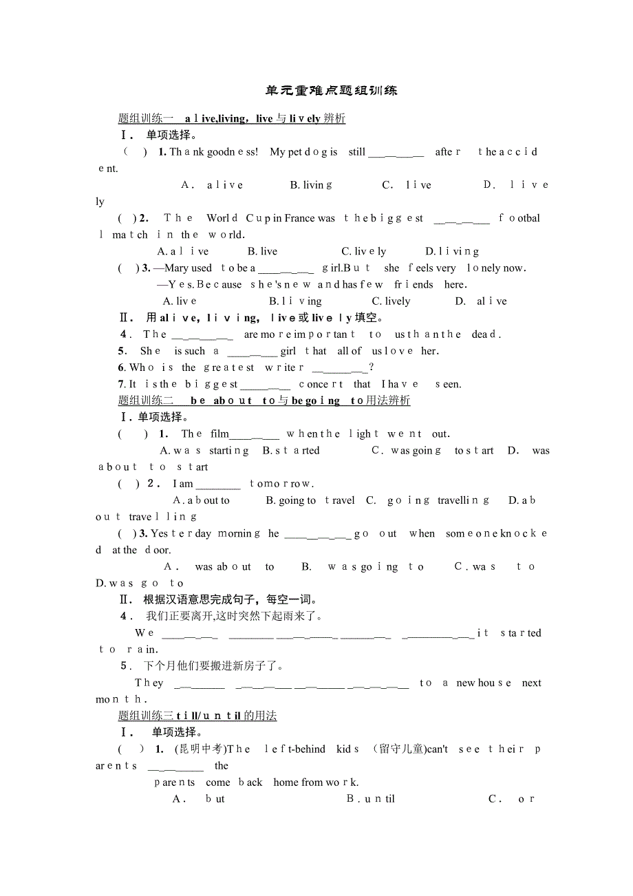 全套人教版九年级英语Unit12同步练习题及答案17_第1页