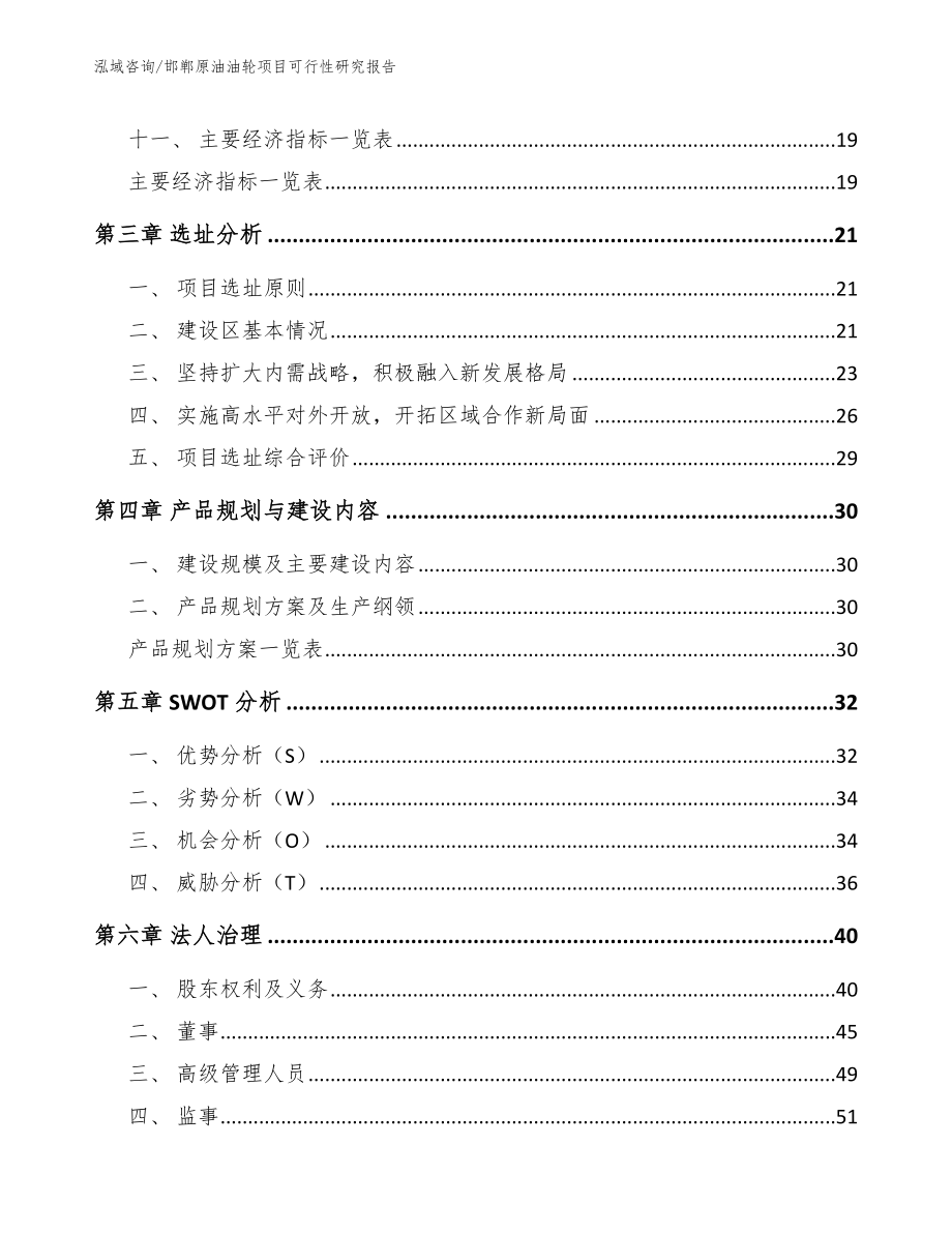 邯郸原油油轮项目可行性研究报告_第4页