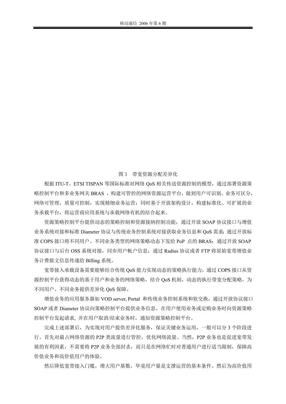 精品专题资料（2022-2023年收藏）杭州宽带差异化服务解决方案_第5页