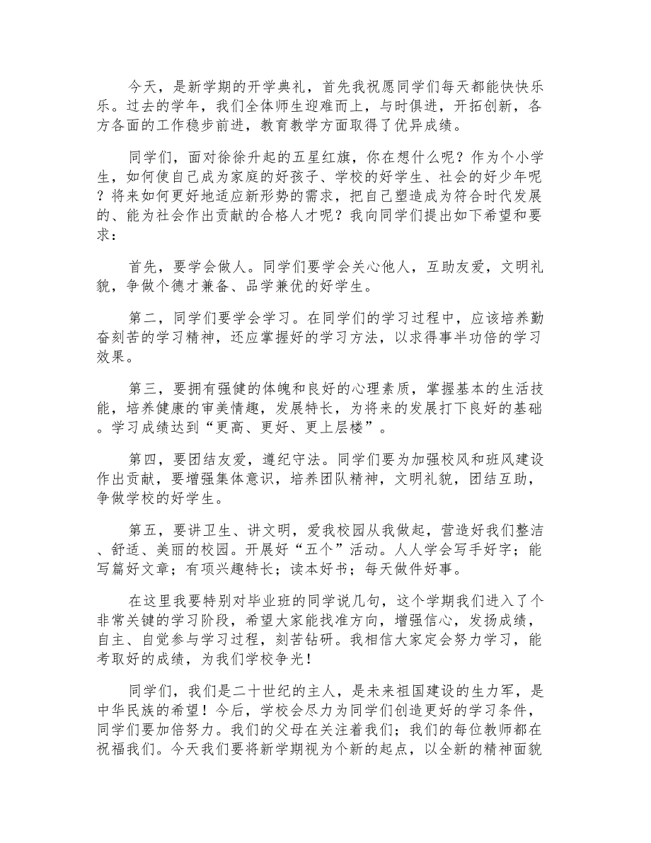 秋季开学校长致辞_第3页