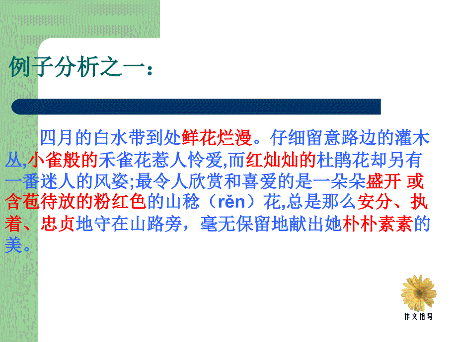 给语言增添亮丽的色彩_第3页