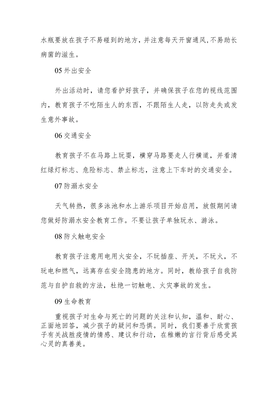 小学2023年端午节放假告家长书范文八篇_第4页