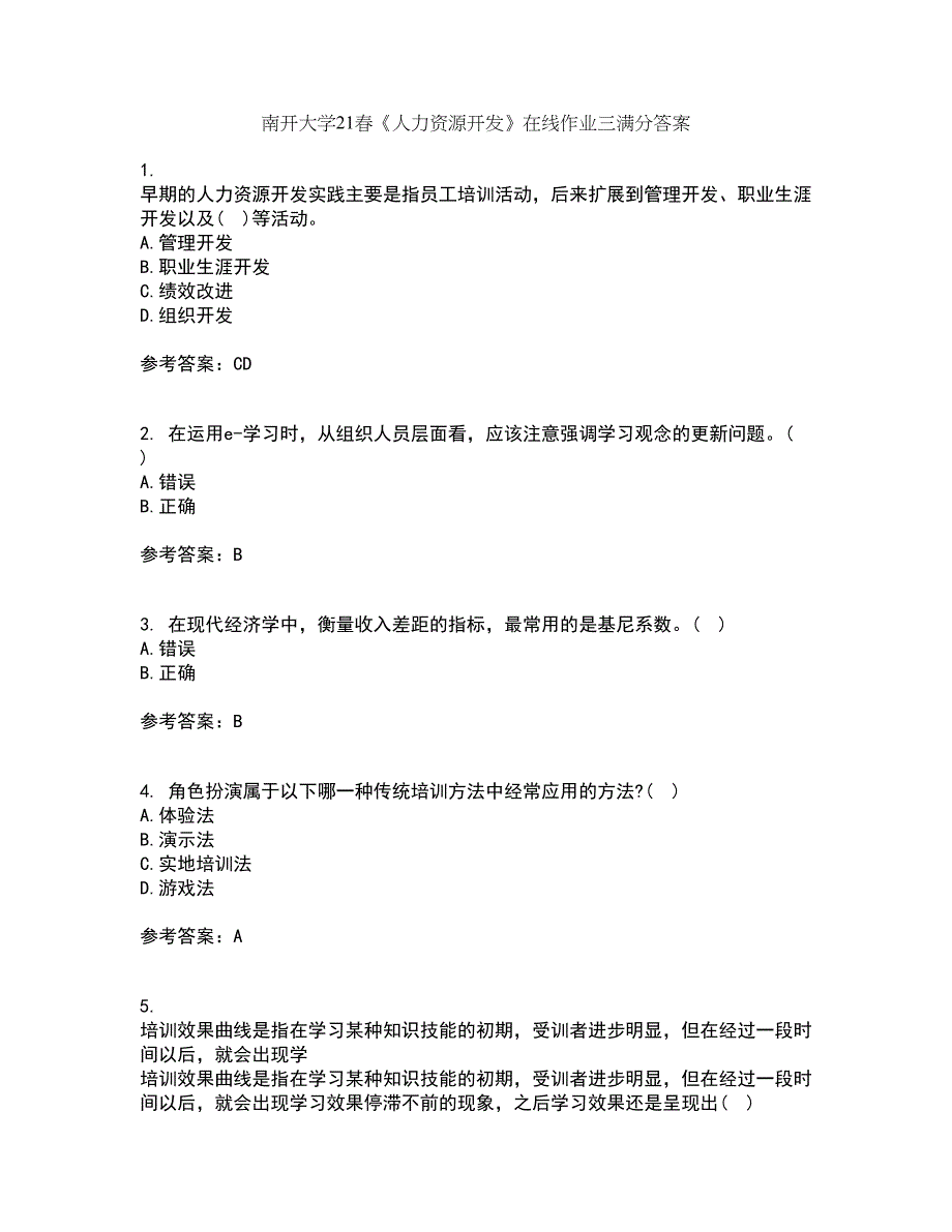 南开大学21春《人力资源开发》在线作业三满分答案88_第1页