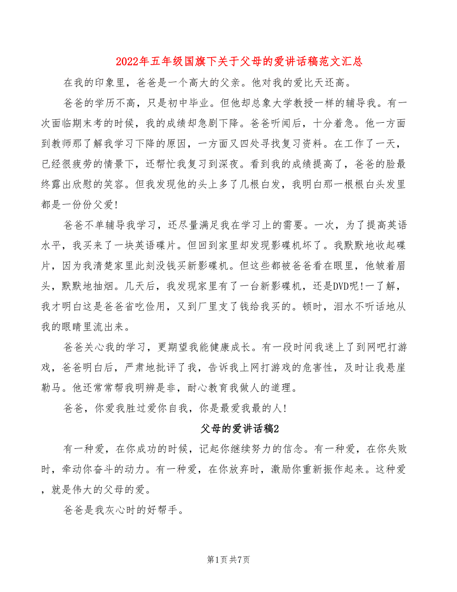 2022年五年级国旗下关于父母的爱讲话稿范文汇总_第1页