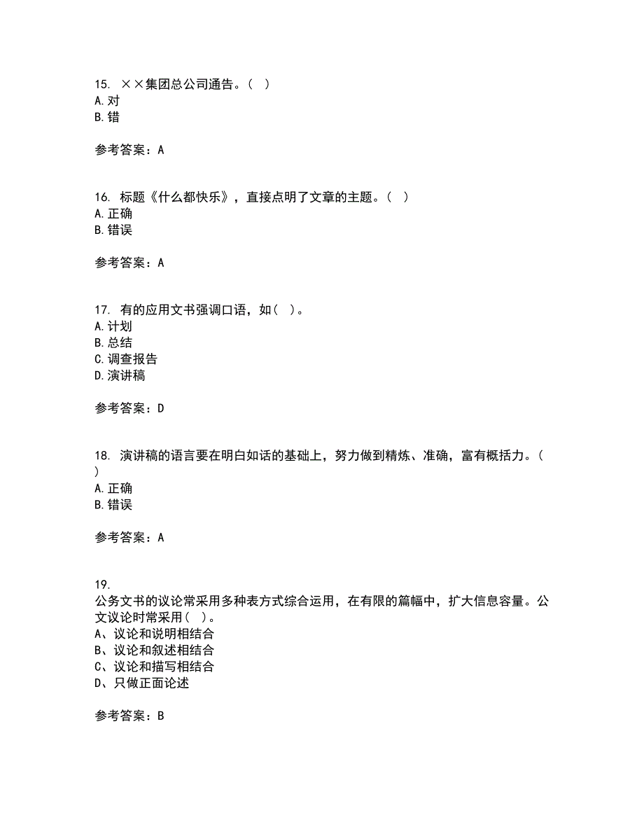 大连理工大学21春《应用写作》离线作业2参考答案22_第4页