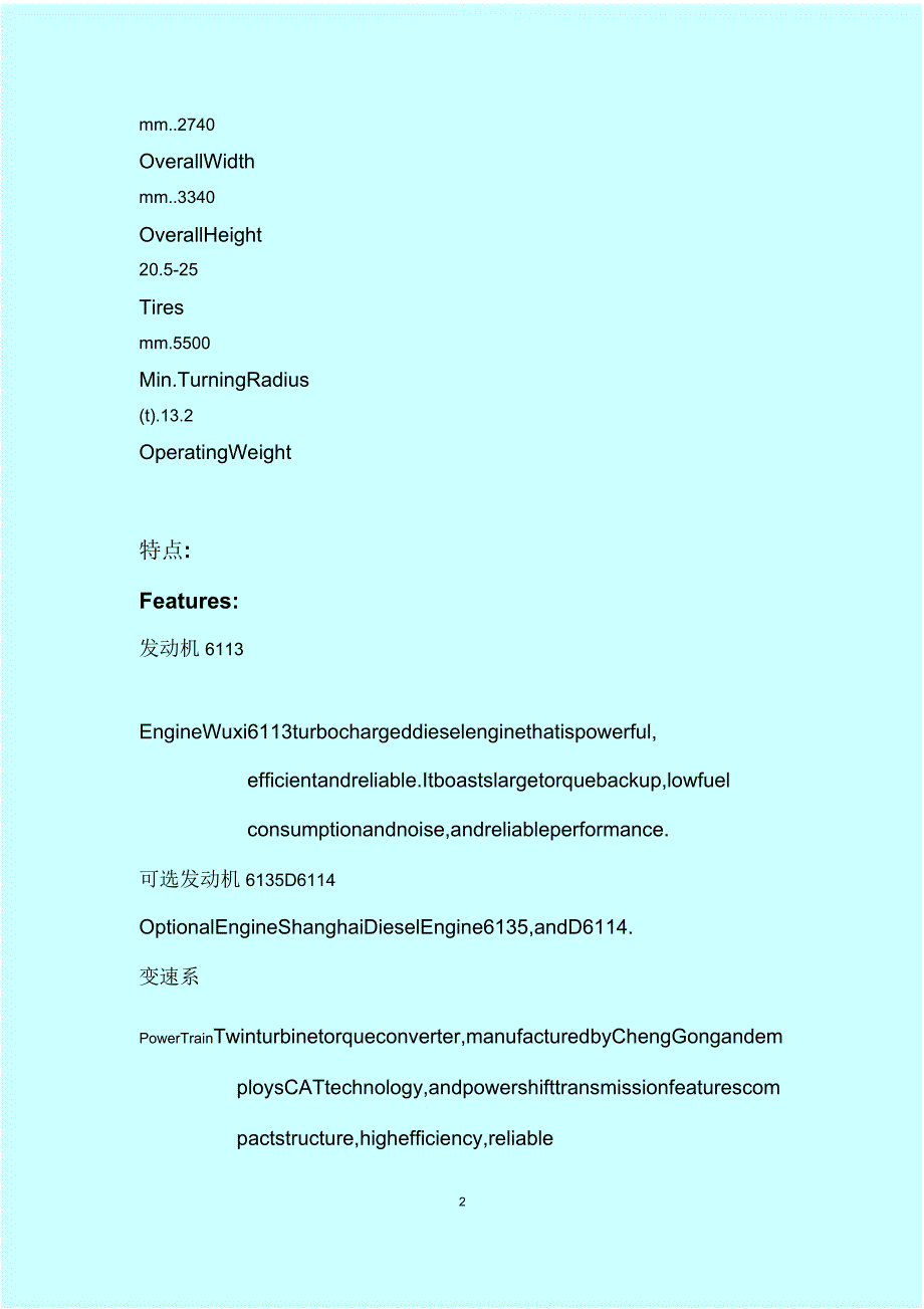 ZL40F轮式装载机基本参数.doc_第2页