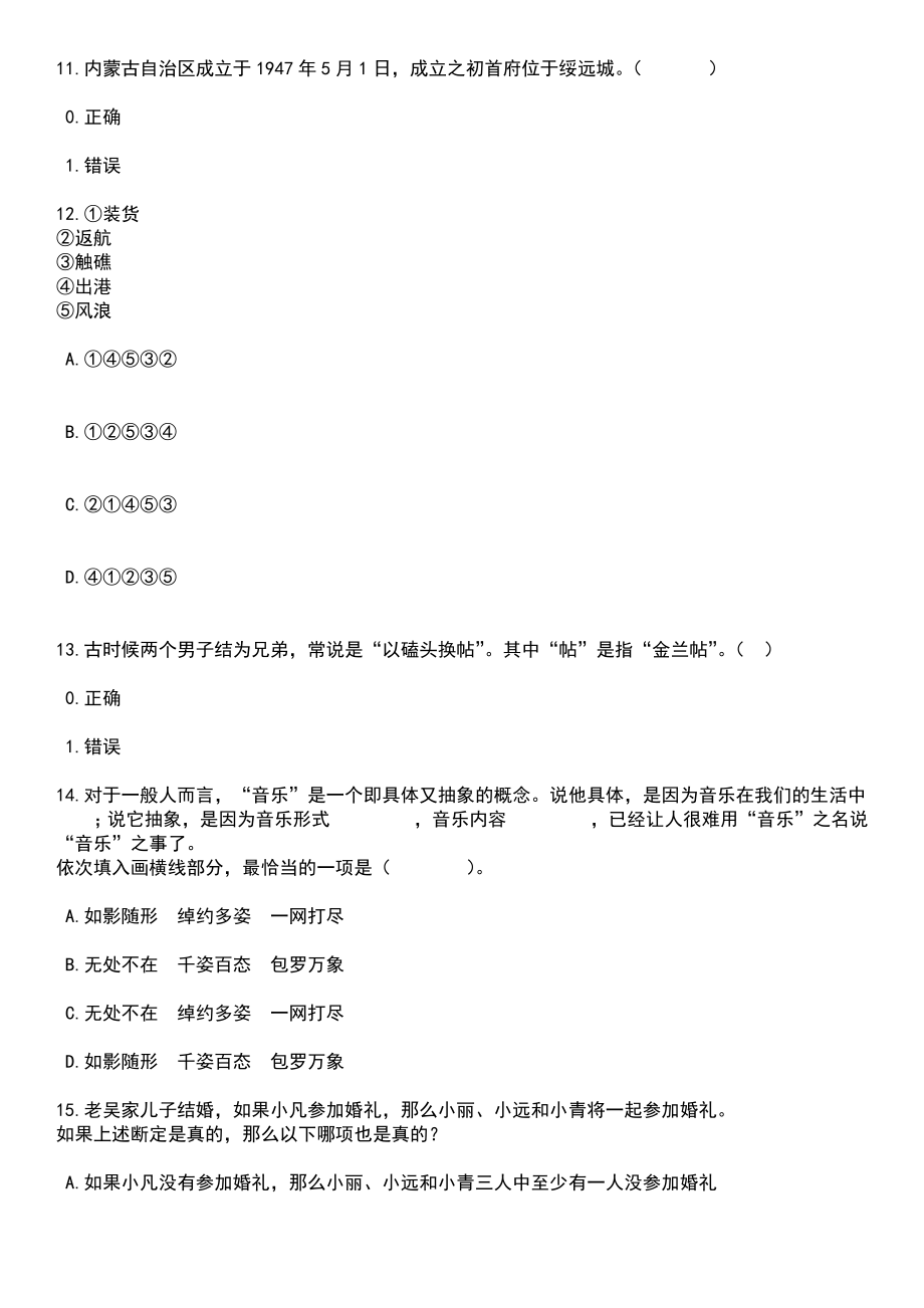 2023年06月浙江温州龙湾区沙城街道办事处招考聘用编外工作人员3人笔试题库含答案+解析_第4页