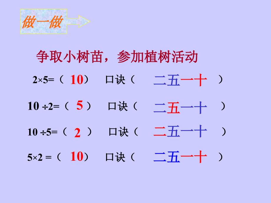 用26的乘法口诀求商的课件_第2页