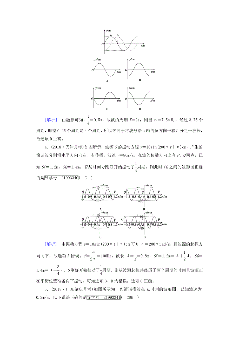 高考物理一轮复习第13章机械振动与机械波光电磁波与相对论练案37机械波新人教版_第2页