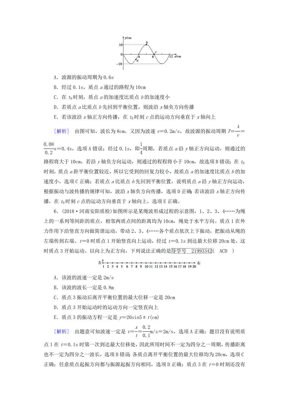 高考物理一轮复习第13章机械振动与机械波光电磁波与相对论练案37机械波新人教版_第3页