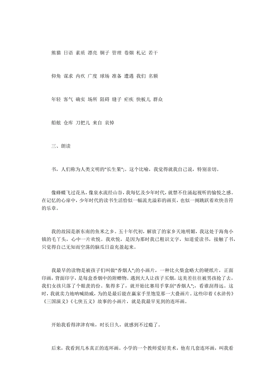 广东省普通话测试题1300字_第2页