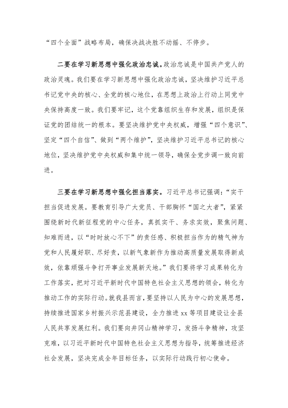 某党员干部在2023年主题教育学习发言.docx_第2页