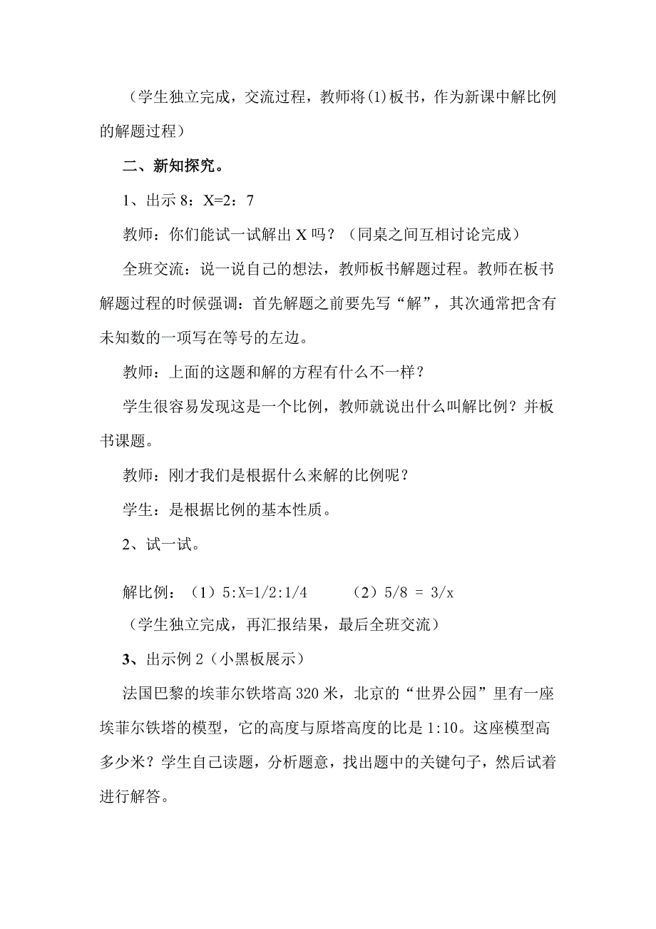 人教版六年级下册《解比例》教学设计与反思.doc_第2页