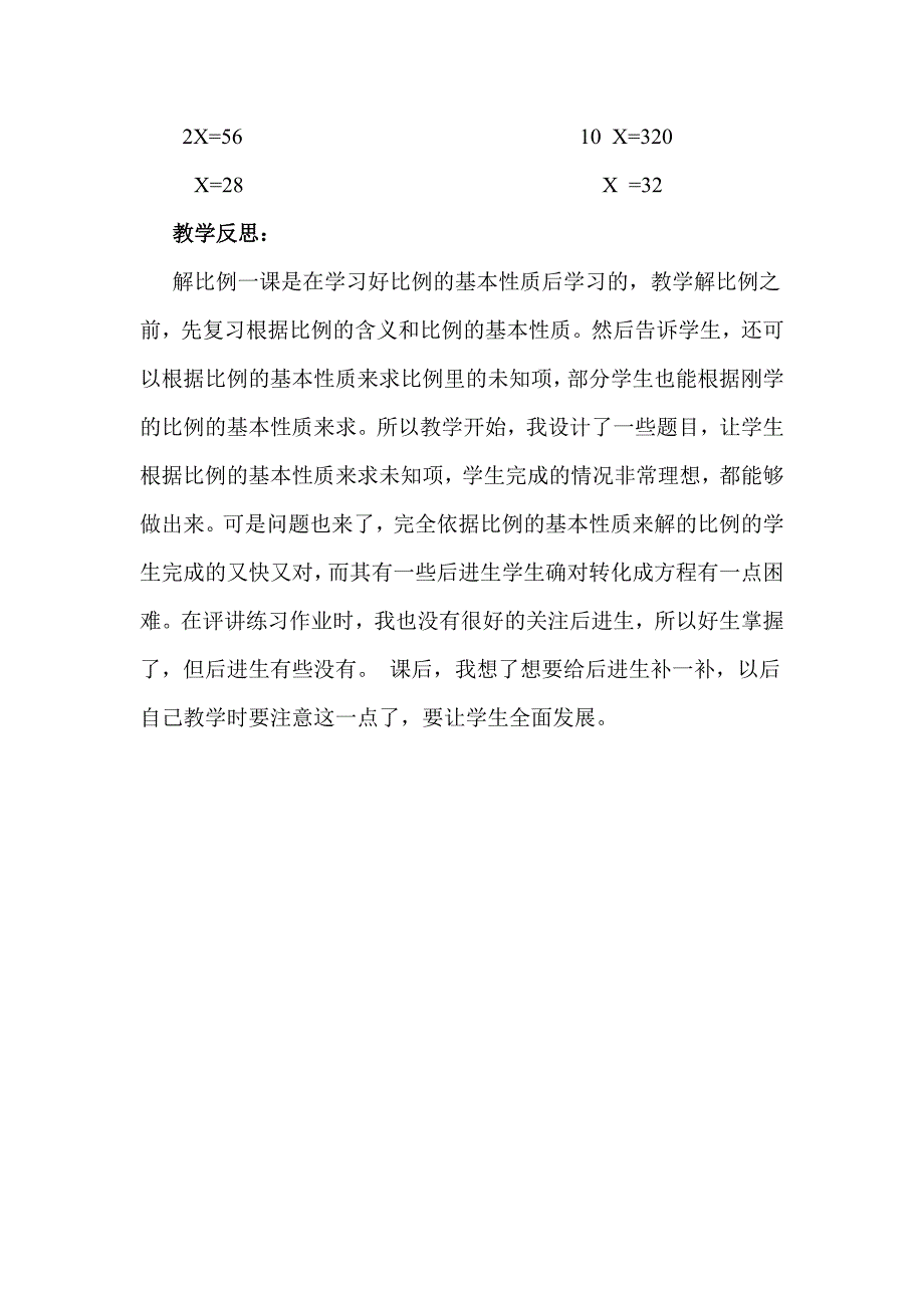 人教版六年级下册《解比例》教学设计与反思.doc_第4页