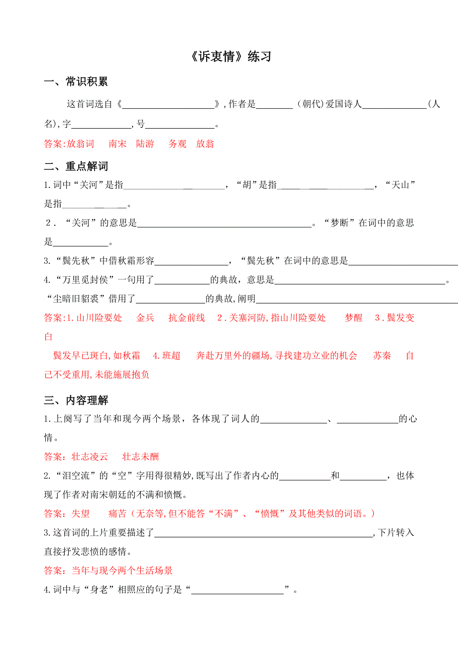 诉衷情精练答案_第1页