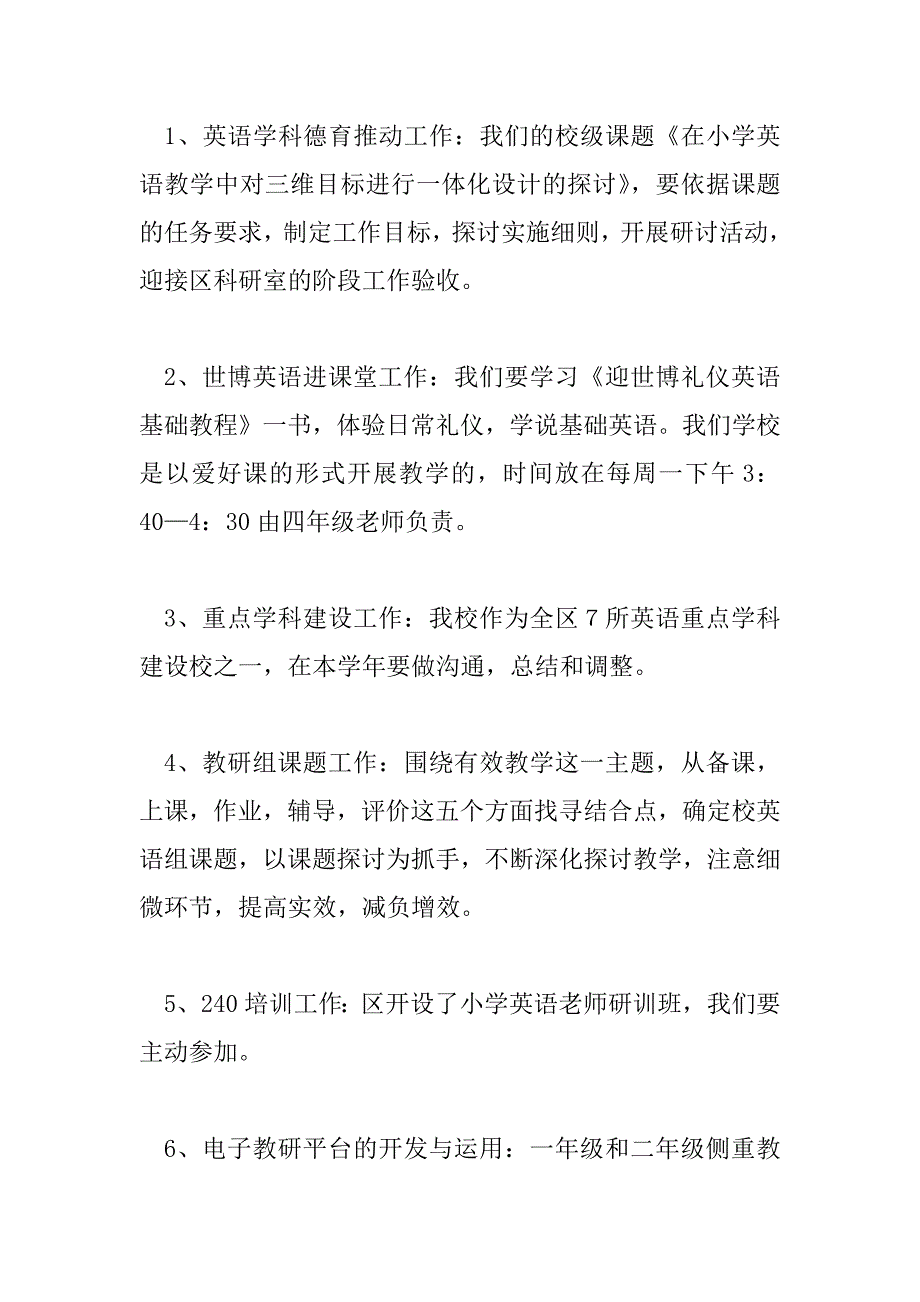 2023年最新小学英语教研组工作计划热门精选示例三篇_第2页