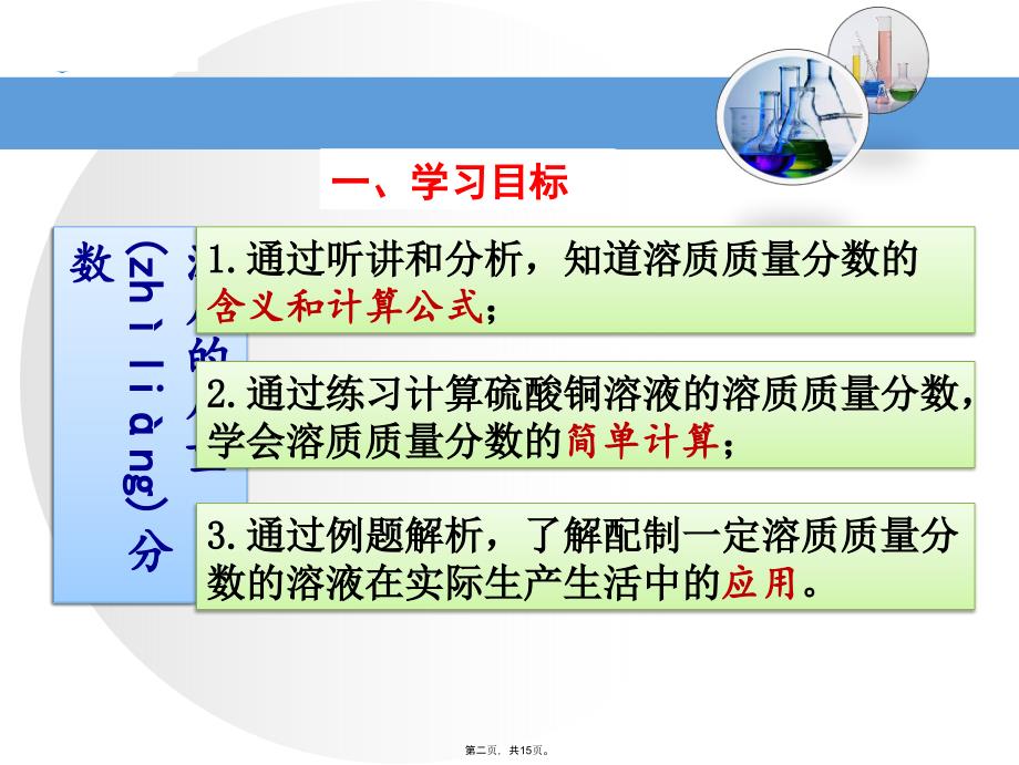 人教版九年级化学下册9.3溶液浓稀的表示说课课件-(共15张)教学教材_第2页